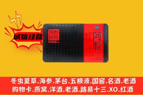 临汾市安泽回收阿胶