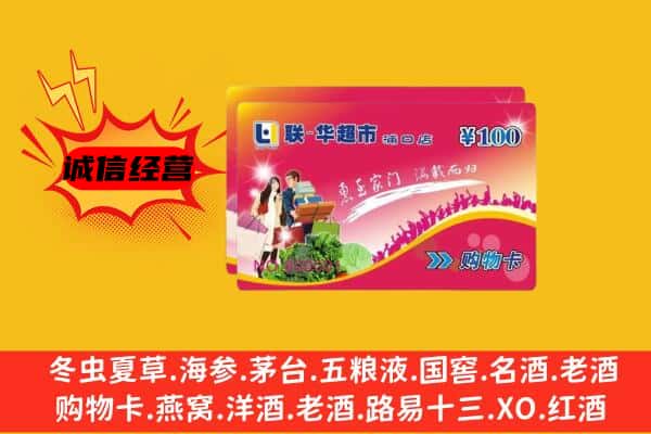 临汾市安泽回收超市卡