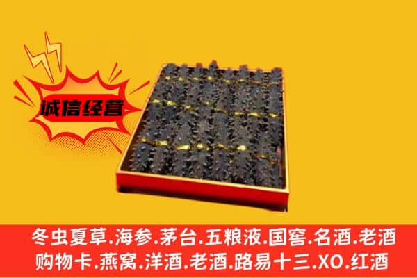 临汾市安泽回收海参